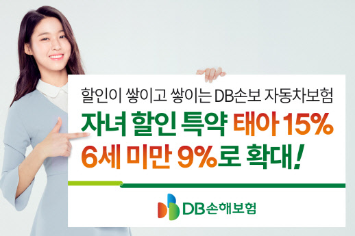 DB손해보험 홍보 모델이 자동차보험 할인특약을 대폭 확대한다고 알리고 있다. DB손해보험 제공